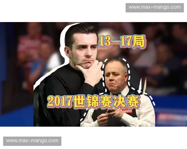 绿呢台上的斯巴达之战：塞尔比与希金斯，谁才是“围棋式斯诺克”的终极判官？